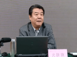 元跃旗.png