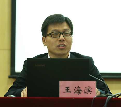 王海滨.jpg