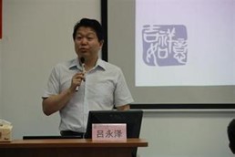 吕永泽.jpg