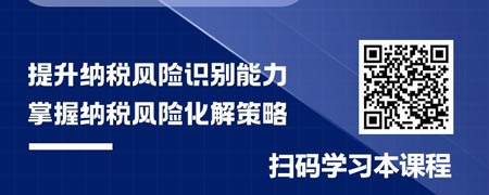 不同的组织形式下纳税风险识别、化解暨筹划.jpg