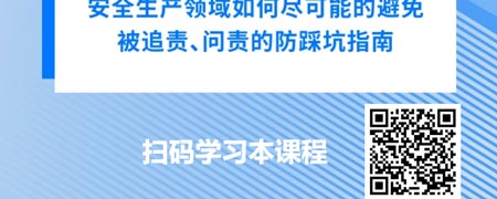 新时代背景下安全生产履职尽责-生产经营单位主要负责人安全生产尽职履责.jpg