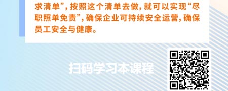 新时代背景下安全生产履职尽责-生产经营单位分管负责人安全生产尽职履责.jpg