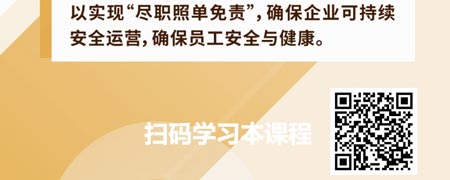 新时代背景下安全生产履职尽责-生产经营单位职能部门负责人尽职履责.jpg
