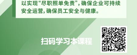 新时代背景下安全生产履职尽责-生产经营单位车间主任（主管）尽职履责.jpg