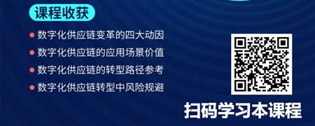 数字化供应链变革的四大动因（精品短课）.jpg
