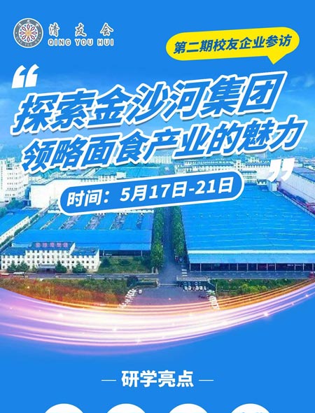 5月17-21日，清友会走进邢台金沙河_01.jpg