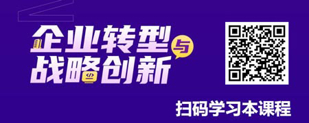 企业转型与战略创新.jpg