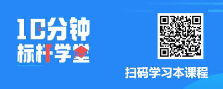赵建飞：十分钟标杆学堂.jpg