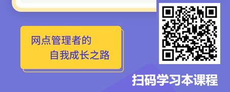 网点负责人：思维模式与管理能力提升.jpg