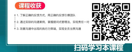 管理者高效沟通（精品短课）.jpg