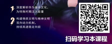 华为的奋斗者文化和动力机制（精品短课）.jpg