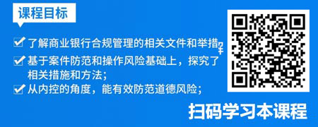 合规管理与案件防控.jpg