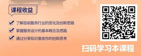 身处服务行业-我们必须懂点服务设计.jpg