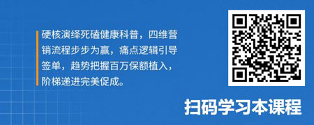 有一种大爱叫死磕——百万重疾险赢销特训.jpg