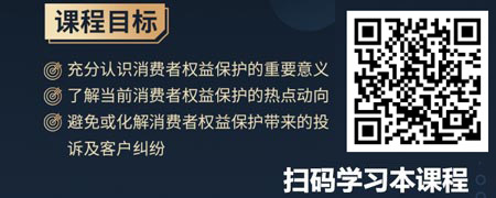 金融消费者权益保护管理工作培训.jpg
