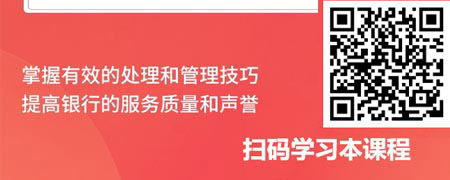 银行客户投诉处理及危机管理技巧.jpg