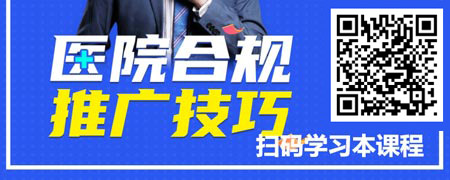 医院合规推广技巧.jpg