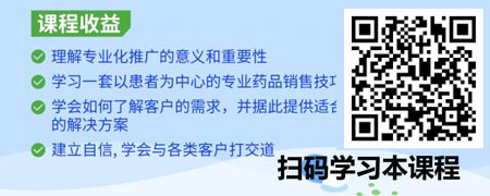 以患者为中心的专业销售技巧.jpg