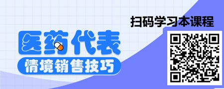 医药代表情境销售技巧.jpg