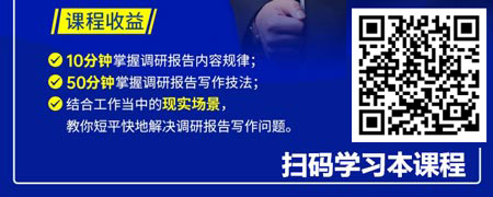 调研报告写作技法.jpg