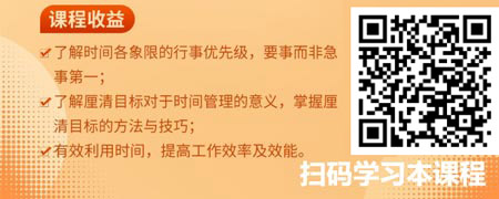 我的时间我做主——时间管理与工作效率提升.jpg