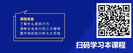 谈“执”色变——为什么就是执行不下去（精品短课）.jpg