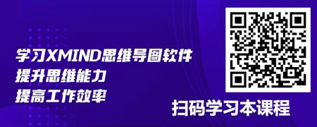 XMIND思维导图-实战篇.jpg