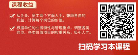 人力资源价值—薪酬体系设计.jpg