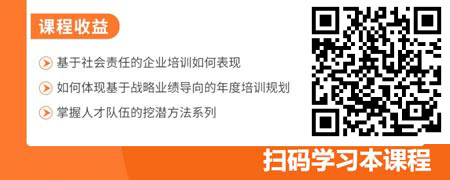 非常规下社会责任与培训开发.jpg