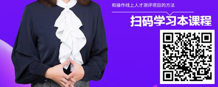 不见面选人神器——人才测评自主设计.jpg