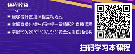 打造一堂精彩高效的直播课程.jpg