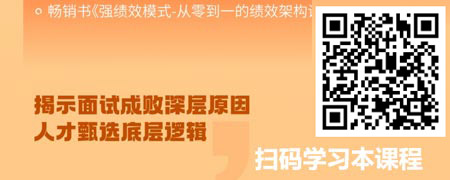 招才选将-人才致胜-全面认知面试及选人的底层逻辑.jpg