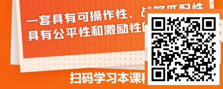 薪思路-搭建薪酬管理体系的思路和策略.jpg