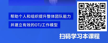 基于团队发展的人员培育-整体团队能力提升，OTJ工作模型的建立.jpg