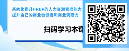 HRBP （业务型人力资源管理）全面实战专栏.jpg