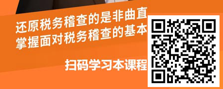 金税四期系统下税务稽查应对与维权-使用法律正确，重文件.jpg
