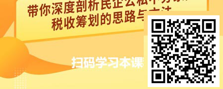 个人所得税纳税筹划-征收与管理筹划法.jpg