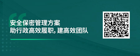 企业行政管理之安全保密管理.jpg