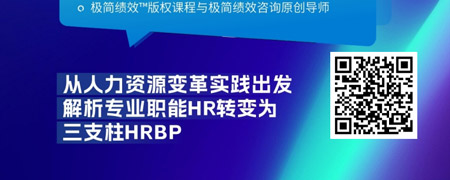 HR三支柱转型突破-传统HR转型是必由之路.jpg