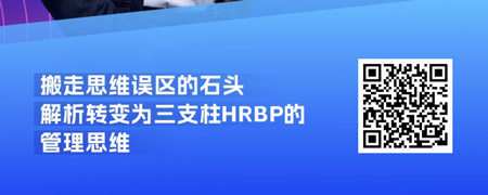 HR三支柱转型突破-HRBP的角色定位与成长修炼.jpg