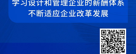 战略薪酬体系设计与管理：底层逻辑与原则解读.jpg