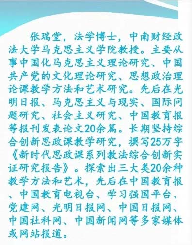 张瑞堂介绍.jpg