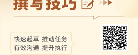 公文写作进阶：请示与会议纪要撰写技巧.jpg