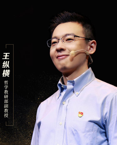 王纵横.jpg