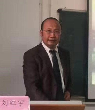 刘红宇.jpg