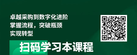 从卓越采购进阶到数字化.jpg