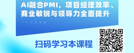 AI赋能项目经理-AI PMI人才三角1.jpg