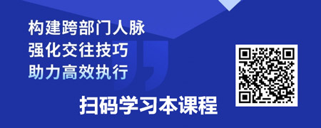 构建高效跨部门网络-商务关系维护与拓展之道.jpg