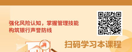 银行声誉风险管理全景图：金融员工必备意识与技能.jpg