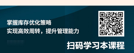 采购和供应链管理能力提升-库存优化.jpg